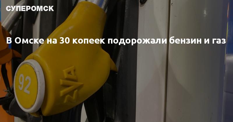 Акциз на бензин 2023. Бензин по 30.