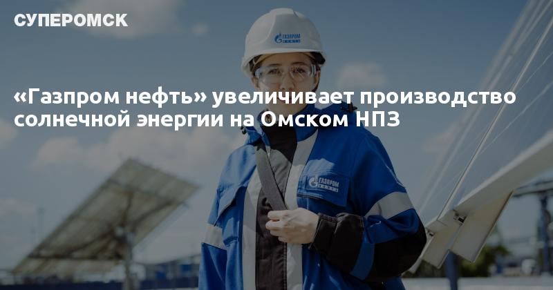 Карта нефтезавода в омске