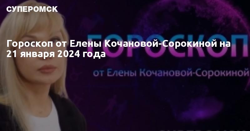 Гороскоп на 2024 водолей женщина самый точный