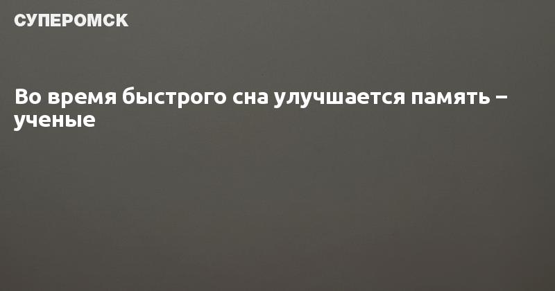 Все теперь наладится во сне новое поколение