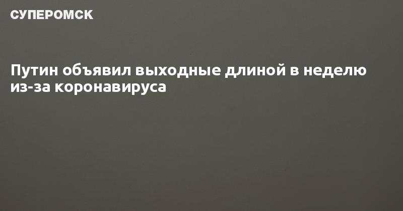 Объявлена выходной