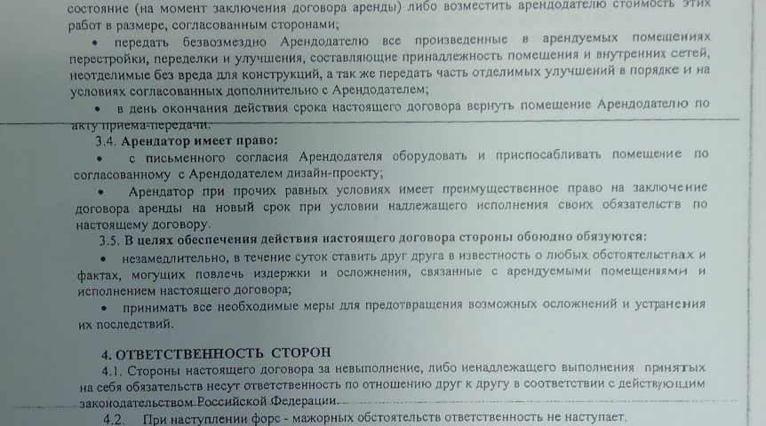 Срок заключения аренды. Преимущественное право на заключение договора аренды на новый срок. Преимущественное право на заключение договора на новый срок имеет. Арендатор имеет право пользоваться парковкой. Договор преимущественное право на новый срок образец.