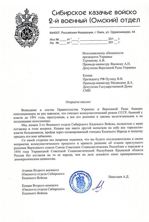 Официальное омское казачество испугалось призывов к присоединению Крыма Официальное омское казачество испугалось призывов к присоединению Крыма
