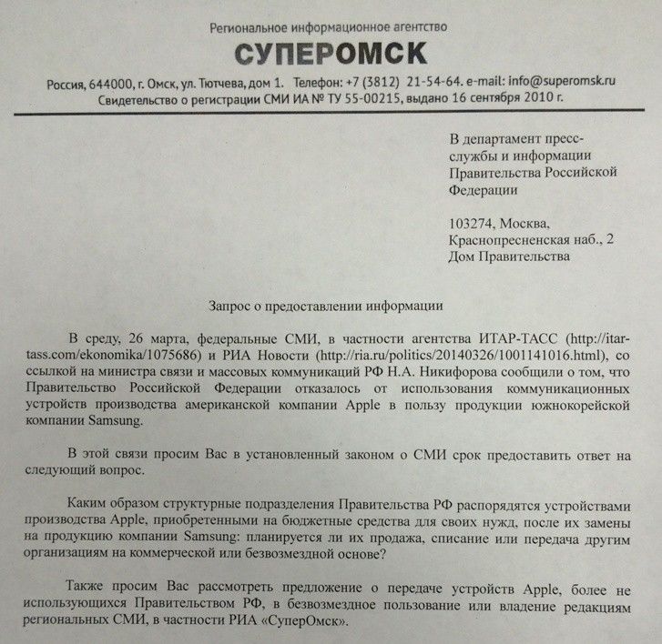 «СуперОмск» предложил Правительству РФ раздать ненужные планшеты Apple журналистам