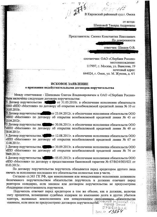 Жена Шишова требует не считать ее поручителем по кредитам мужа Жена Шишова требует не считать ее поручителем по кредитам мужа