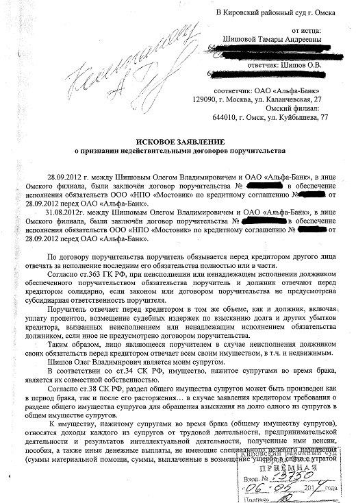 Жена Шишова требует не считать ее поручителем по кредитам мужа Жена Шишова требует не считать ее поручителем по кредитам мужа
