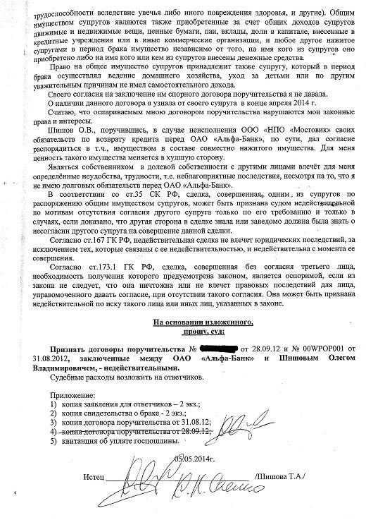 Жена Шишова требует не считать ее поручителем по кредитам мужа Жена Шишова требует не считать ее поручителем по кредитам мужа