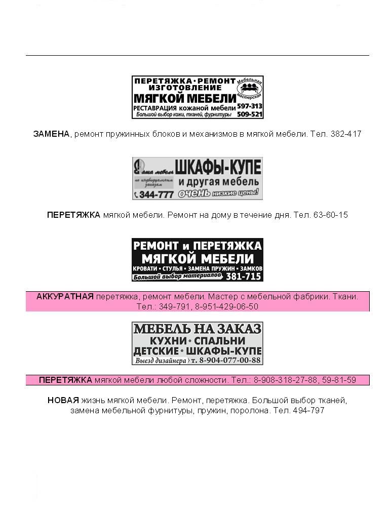 Ремонт и перетяжка мягкой мебели Ремонт и перетяжка мягкой мебели