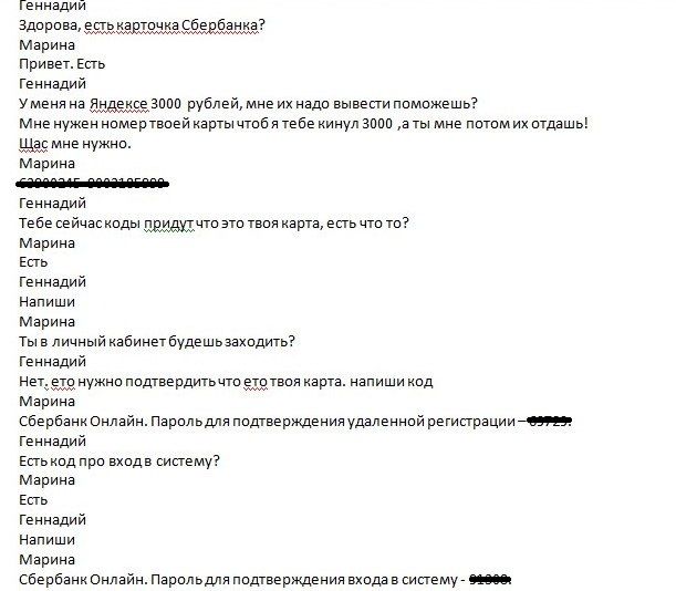 В «ВКонтакте» орудуют друзья-мошенники, похищающие деньги клиентов Сбербанка В «ВКонтакте» орудуют друзья-мошенники, похищающие деньги клиентов Сбербанка