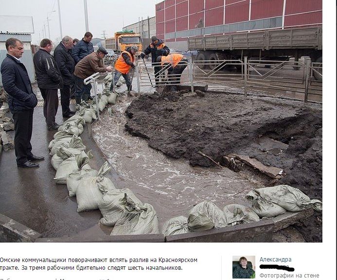В Омске шесть начальников контролировали работу трех рабочих на паводке В Омске шесть начальников контролировали работу трех рабочих на паводке