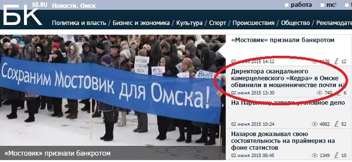 Омский сайт БК55 заблудился в двух «Кедрах» Омский сайт БК55 заблудился в двух «Кедрах»