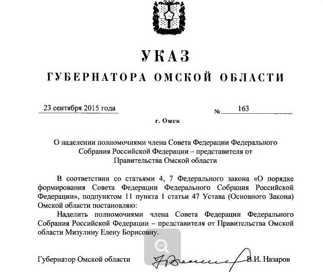 Какие указы принял. Полномочия губернатора Омской области. Губернатор может издавать указ. Указы могут издаваться. Правила оформления указов губернатора.