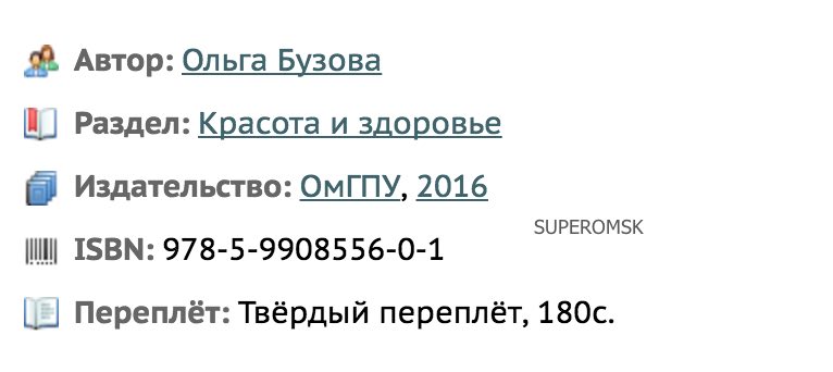 Омский педуниверситет издал мемуары Бузовой