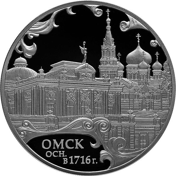 Центробанк опубликовал дизайн монеты к 300-летию Омска