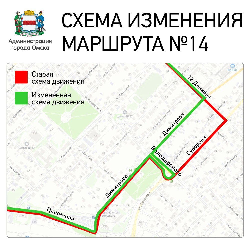 В Омске маршрут № 14 станет ходить иначе | 12.03.2021 | Омск - БезФормата