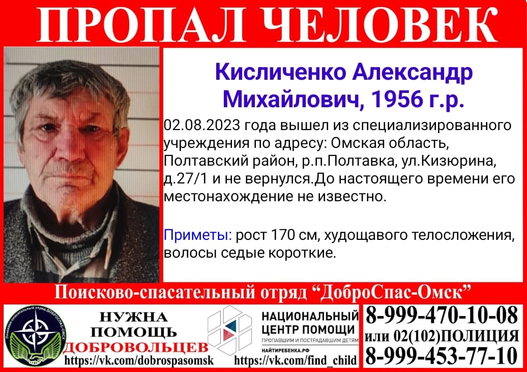 В Омской области больше двух недель ищут мужчину, покинувшего спецучреждение