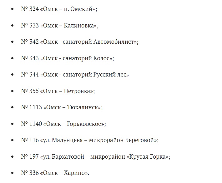Билеты на автобус Омск - Горьковское (Омская обл.) на INFOBUS