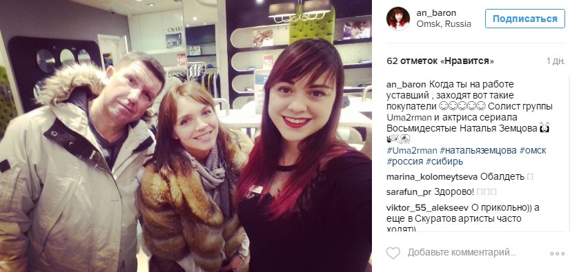 Звезда сериала «Восьмидесятые» Земцова прилетела в Омск с мужем, солистом группы Uma2rman Звезда сериала «Восьмидесятые» Земцова прилетела в Омск с мужем, солистом группы Uma2rman