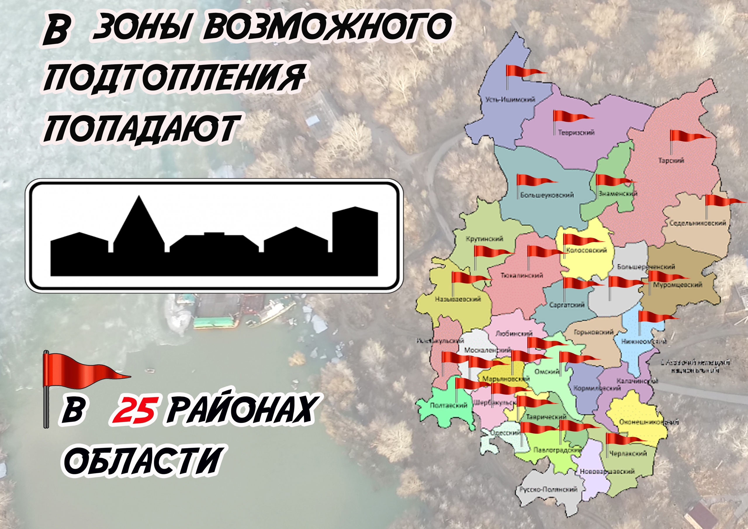 Омские спасатели подготовили карту территорий, которым угрожает подтопление  | 23.03.2021 | Омск - БезФормата