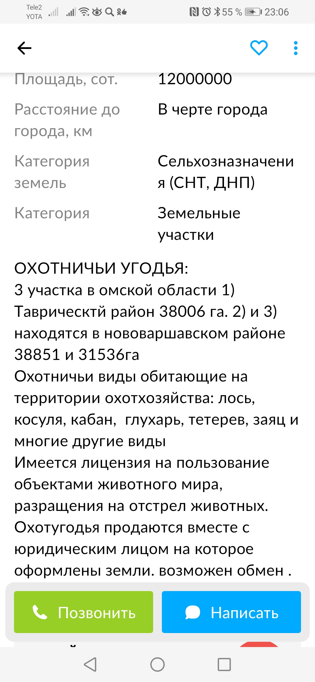 Охотугодья в Омской области, проданные на торгах от Минприроды, пошли по  рукам — СуперОмск