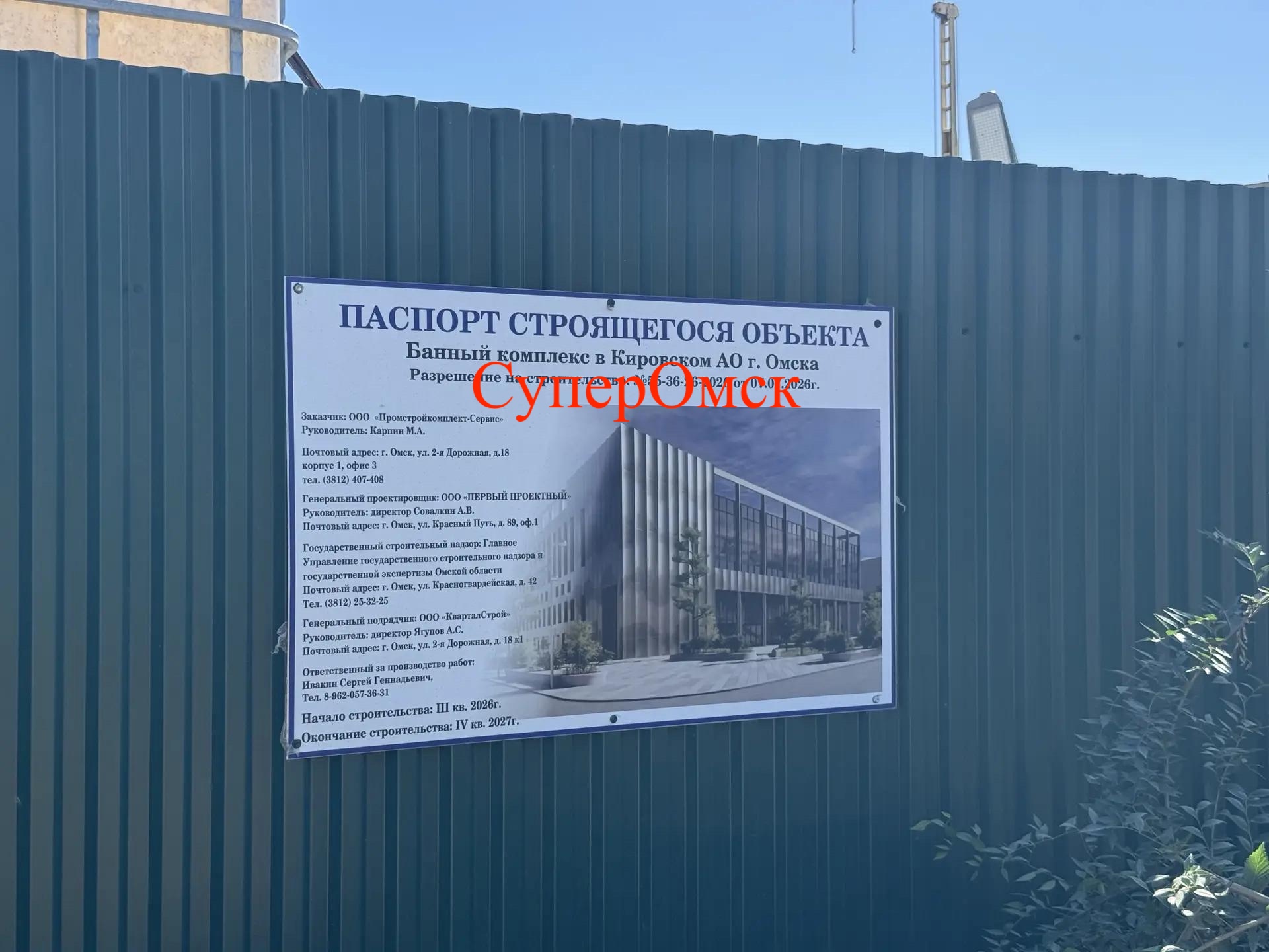 Баня на Конева в Омске 