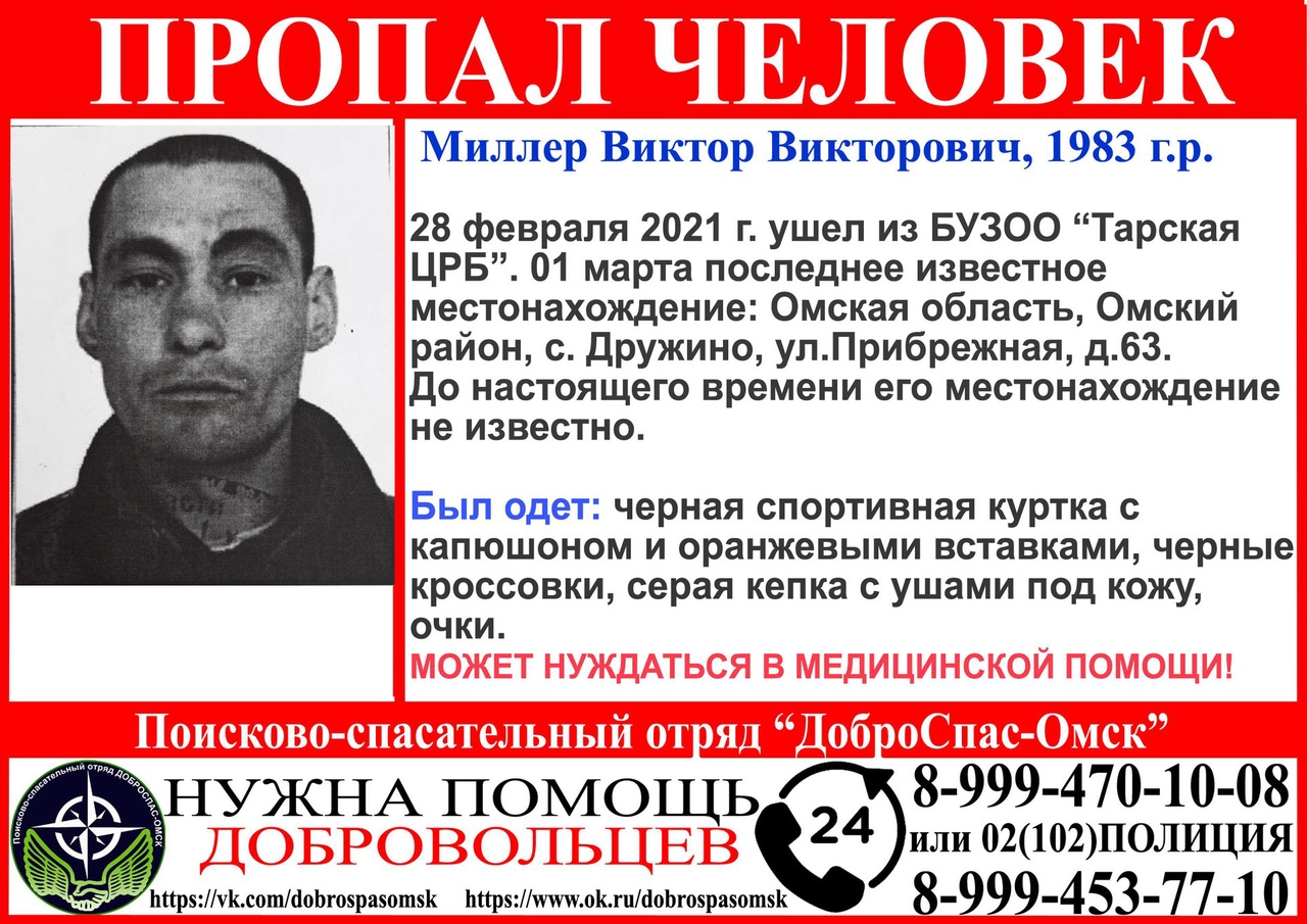 В Омской области ищут мужчину, пропавшего зимой В Омской области ищут мужчину, пропавшего зимой