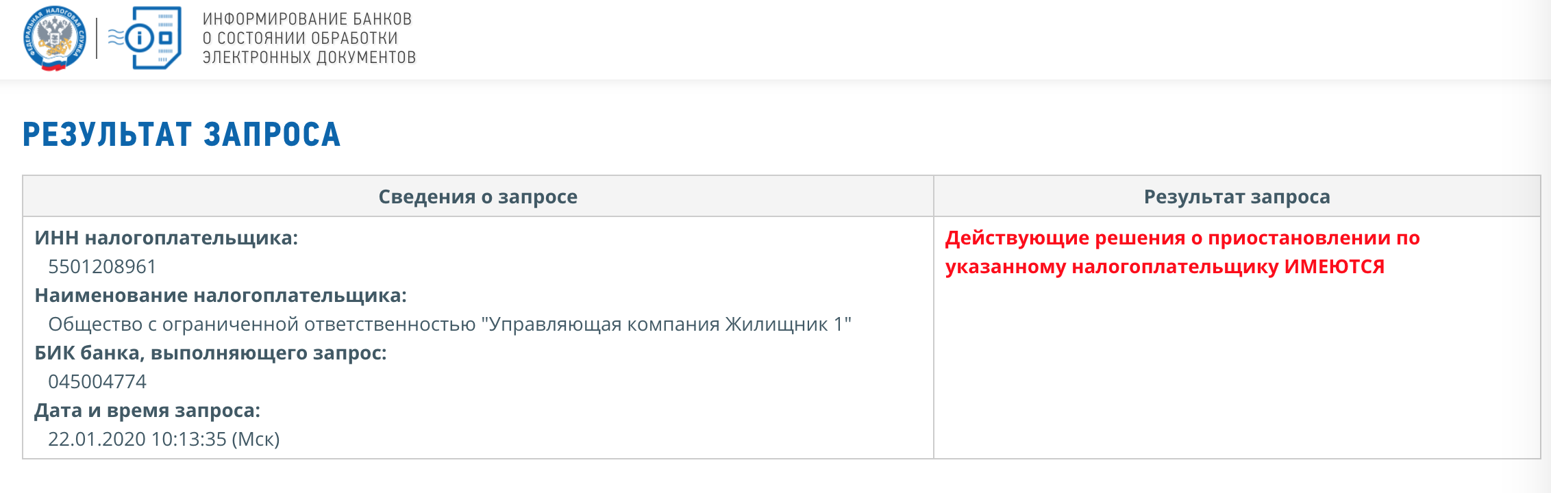 УК на 40 домов бывшей омской чиновницы получила блокировку по счету —  СуперОмск