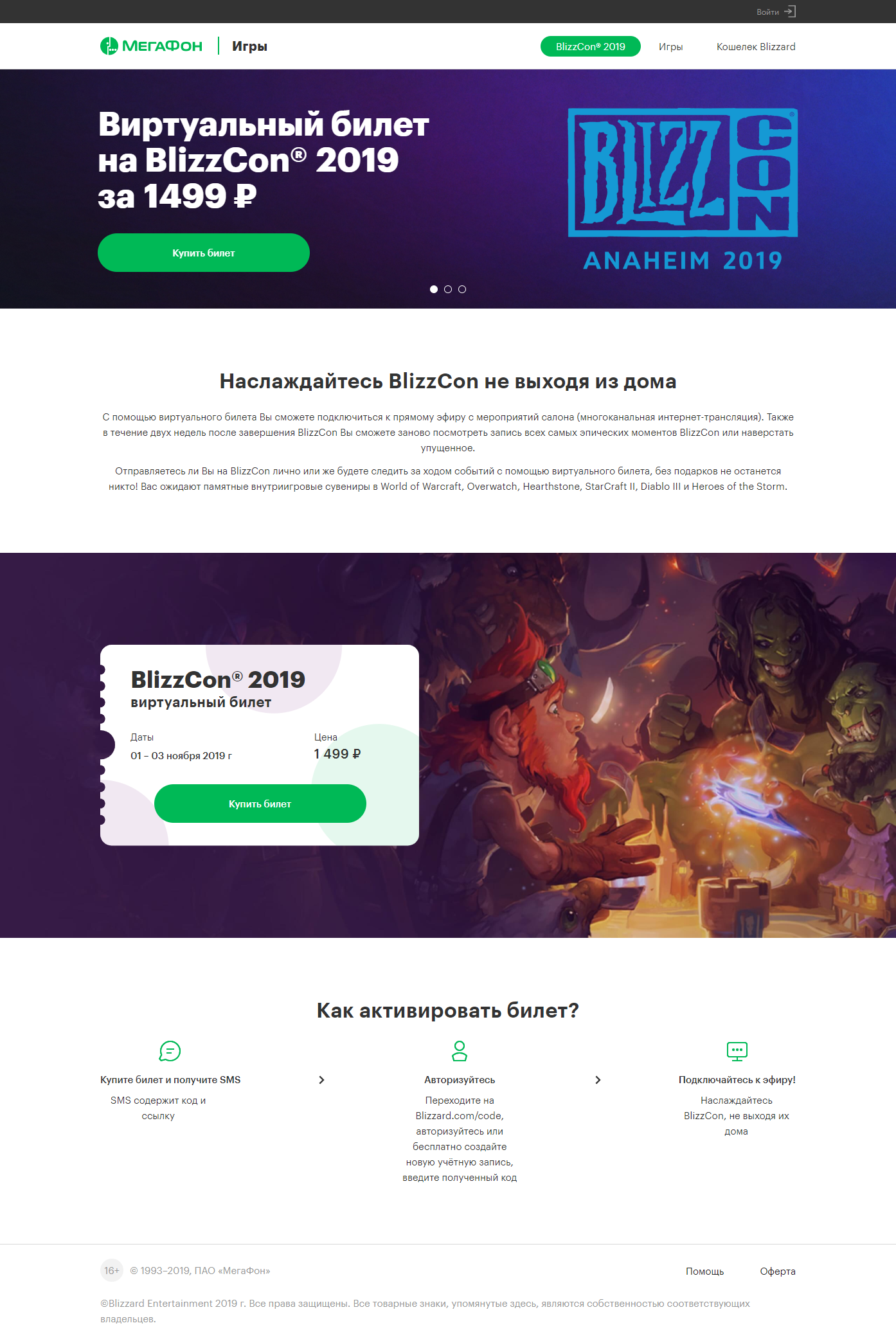 МегаФон» стал партнером Blizzard Entertainment — СуперОмск