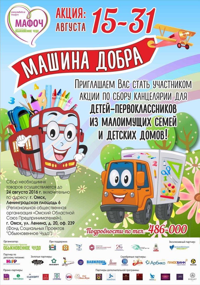 «Машина Добра» в пути! «Машина Добра» в пути!