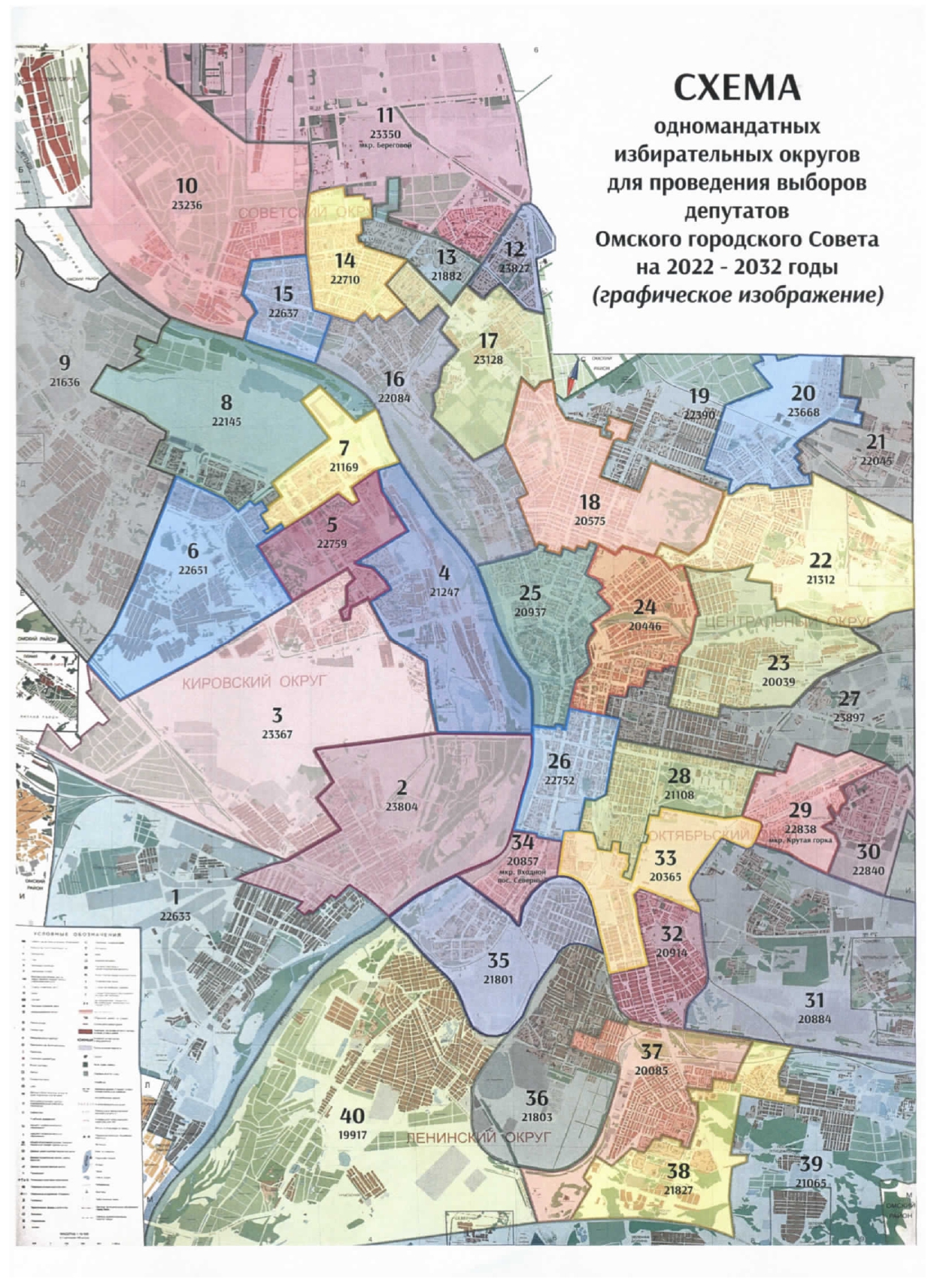 Омск районы города. Избирательные округа Омск 2022. Избирательные округа Омск 2022 карта. Схема избирательные округа Омск 2022. Схема одномандатных избирательных округов Омск 2022.