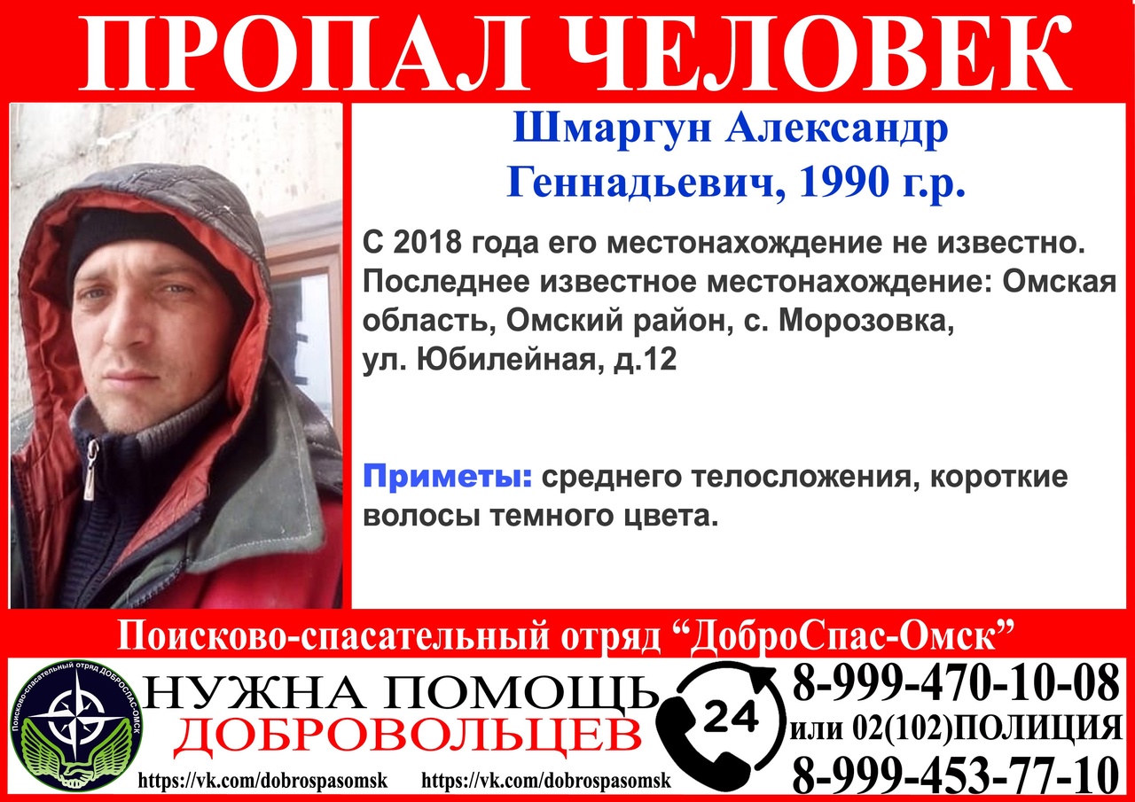 В Омске пять лет ведут поиски молодого мужчины