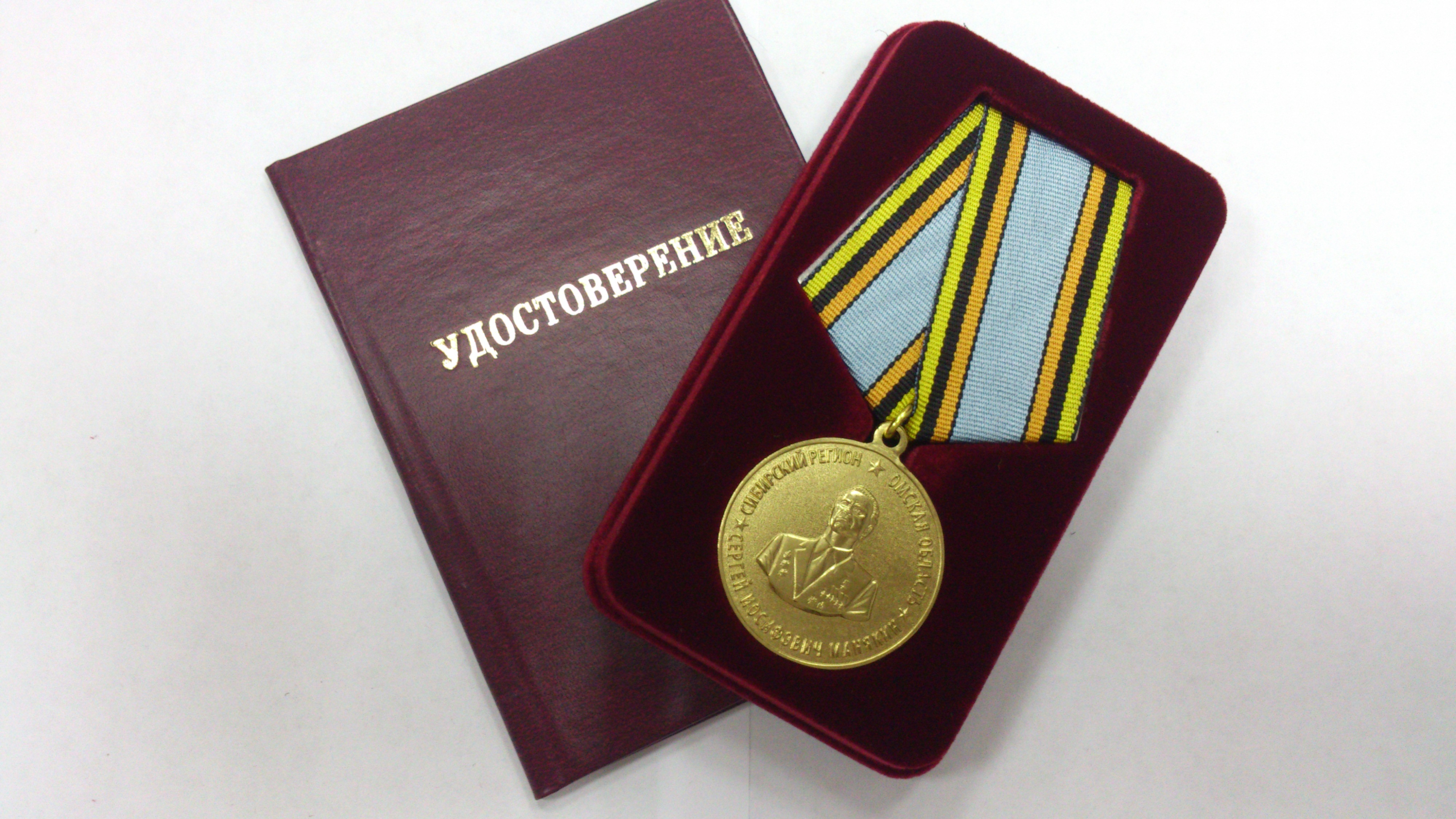 Медаль Сергея Иосифовича Манякина