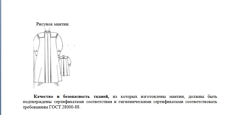 Мантия в переводе на русский язык означает