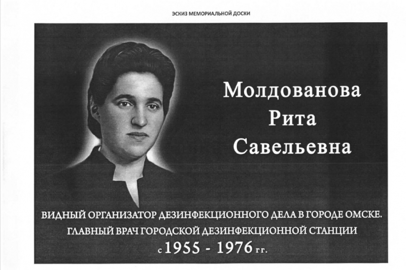 На здании омского Роспотребнадзора установят мемориальную доску основательнице городской санэпидемстанции На здании омского Роспотребнадзора установят мемориальную доску основательнице городской санэпидемстанции