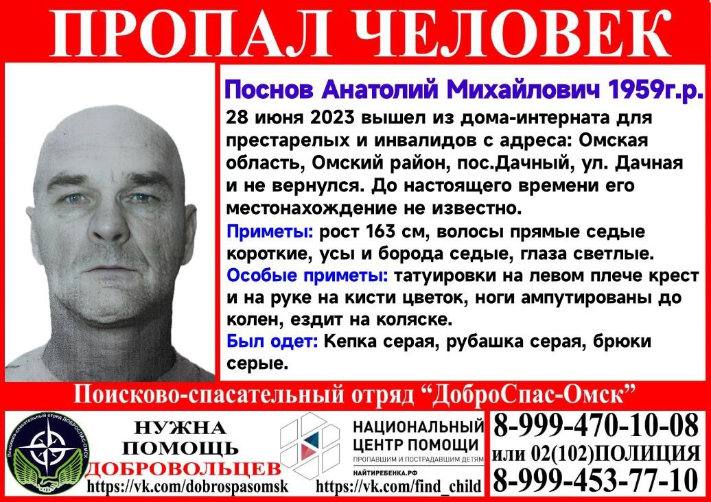 В Омской области больше двух недель ищут пропавшего мужчину на инвалидной коляске В Омской области больше двух недель ищут пропавшего мужчину на инвалидной коляске