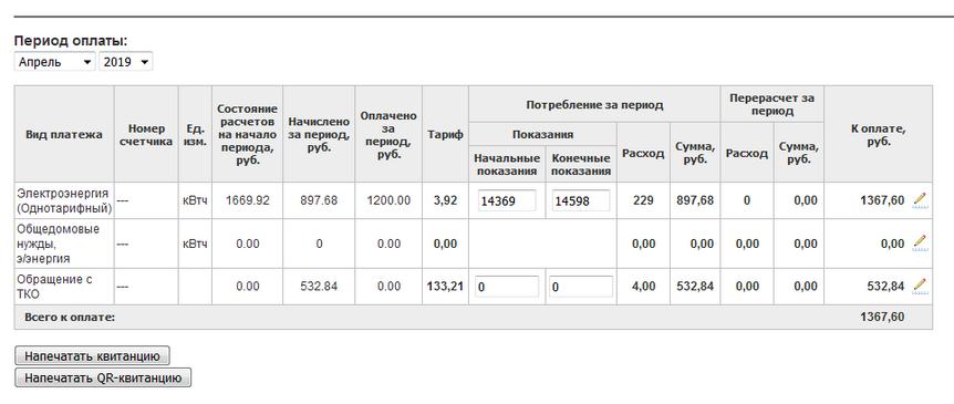 Начисления за мусор уже появились в «Личном кабинете» энергосбытовой компании