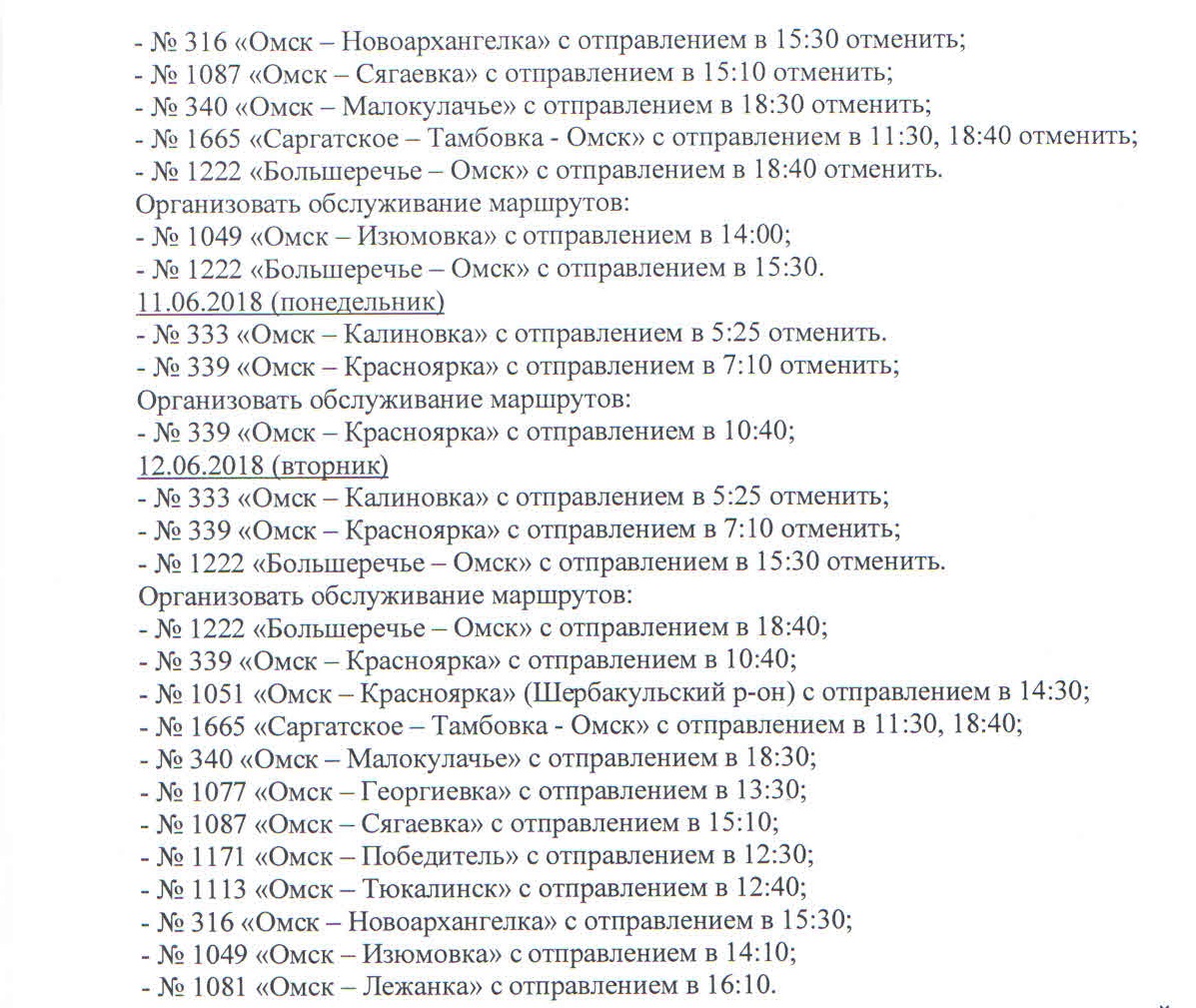Расписание автобусов Омской области