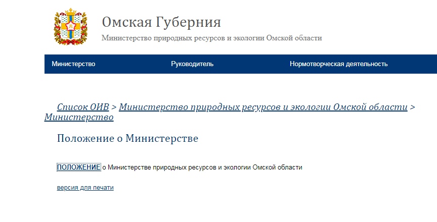 Омская губерния. Министерство природных ресурсов и экологии Омской. Минприроды Омской области официальный сайт. Мин природных ресурсов и экологии Омской области официальный сайт. Электронный магазин Омской области.