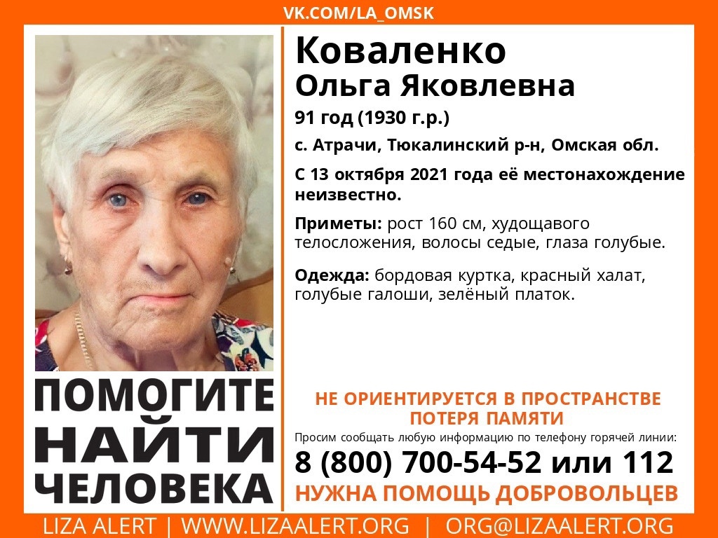 В Омской области пропала 91-летняя старушка в красном халате | 15.10.2021 |  Омск - БезФормата