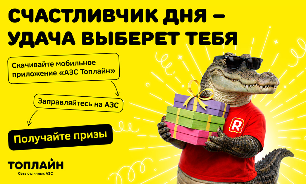 &laquo;Счастливчик Топлайн&raquo; 