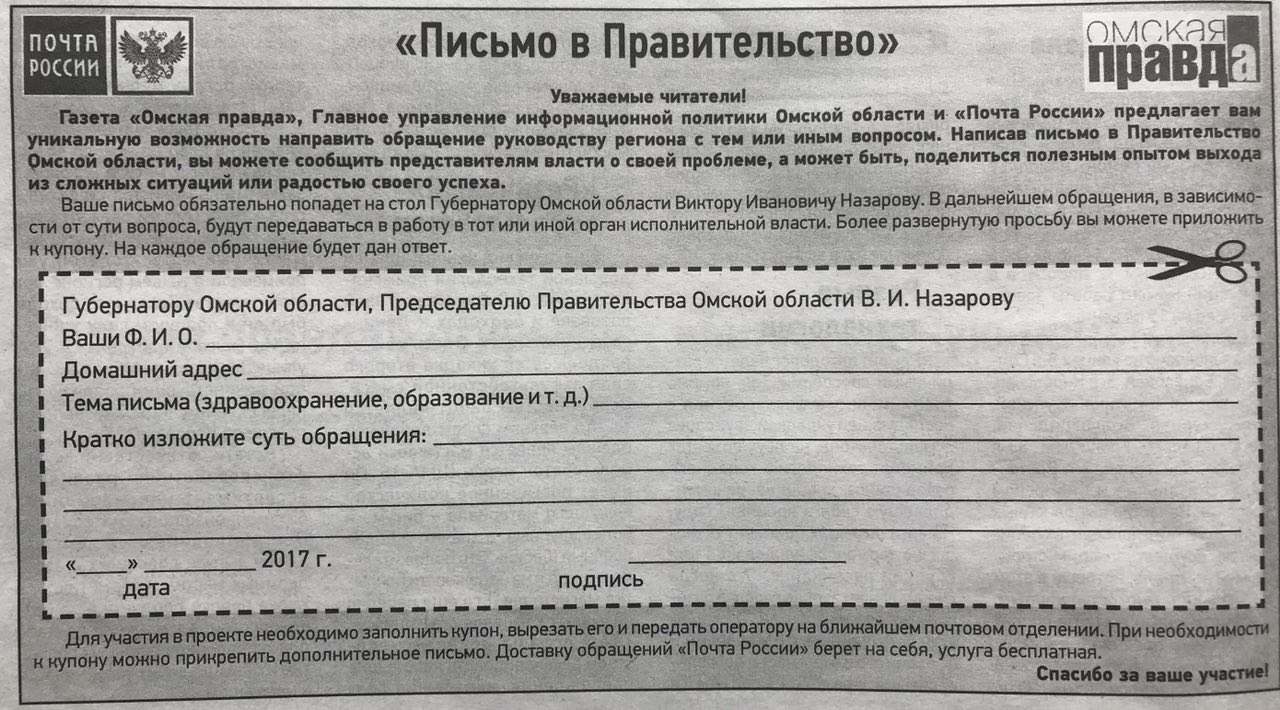 Омичи могут написать губернатору, не покупая «Омской правды» — СуперОмск