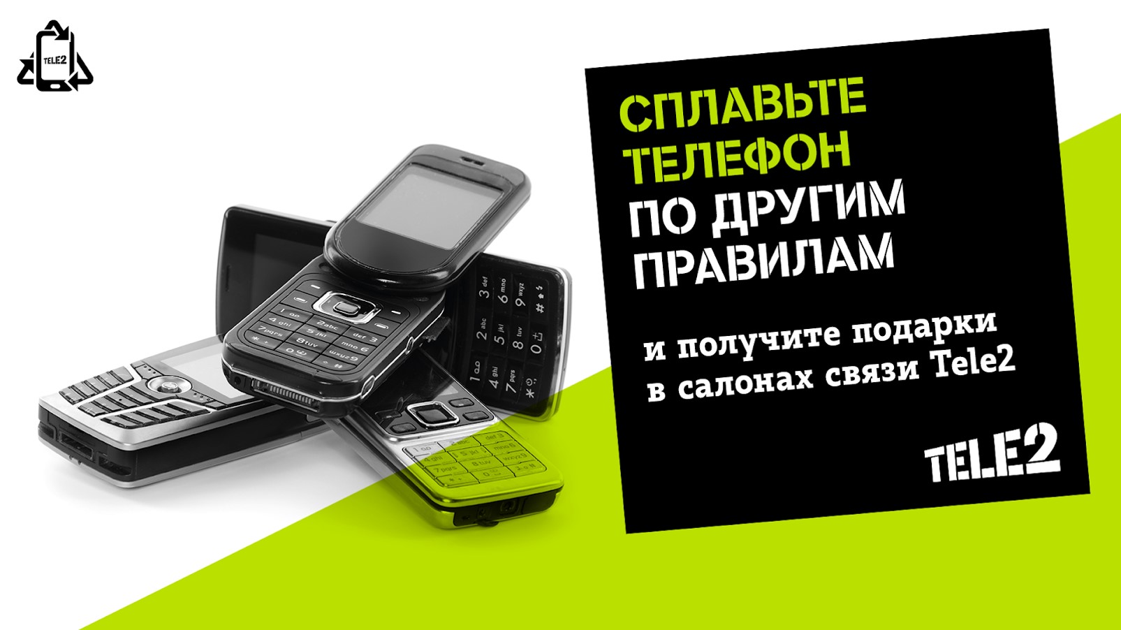 Tele2 принимает на переработку старые телефоны в 60 регионах страны —  СуперОмск