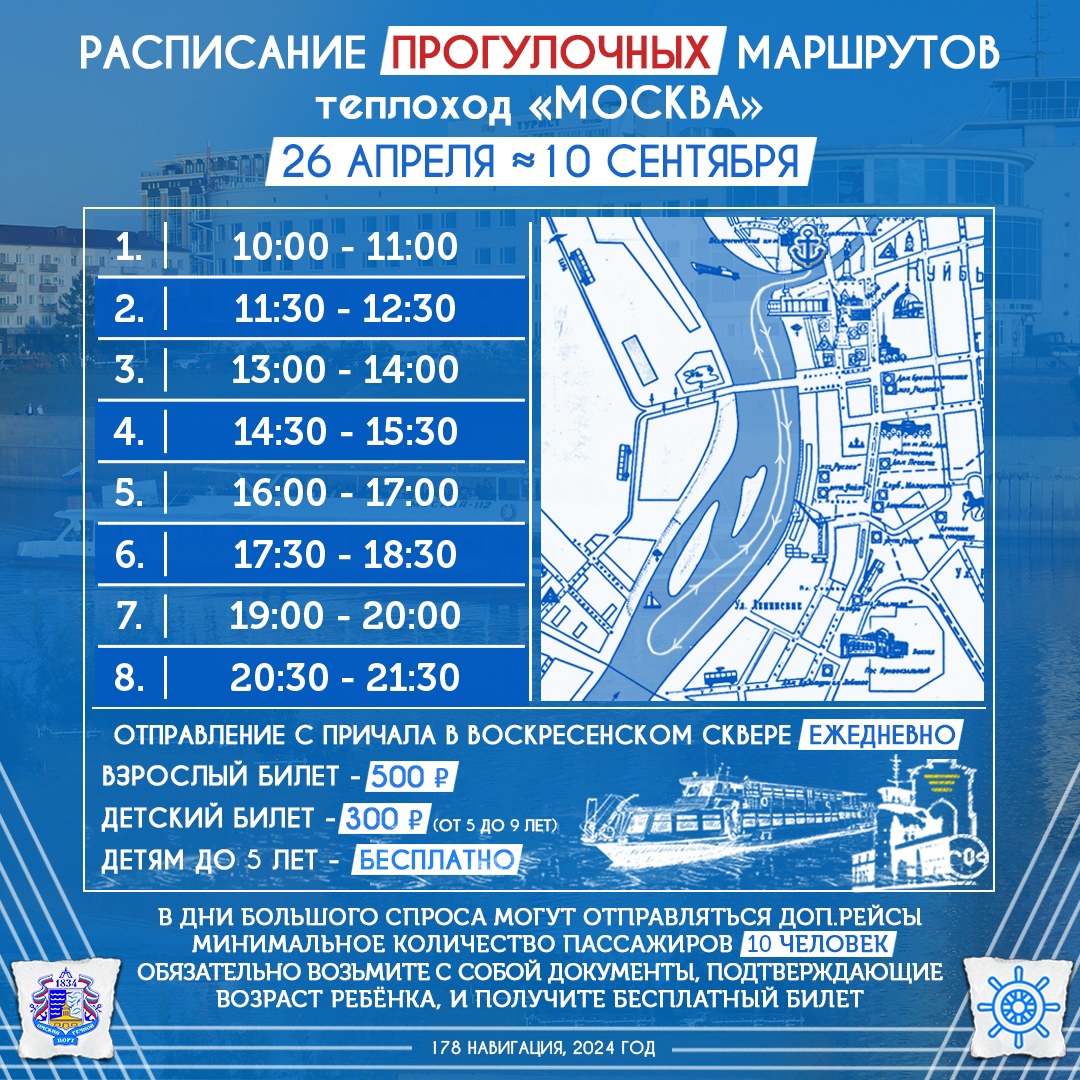 Расписание прогулочных теплоходов с речного вокзала пермь. Маршруты прогулочных теплоходов по Москве. Прогулка на теплоходе Омск. Прогулочные рейсы по Москве реке.