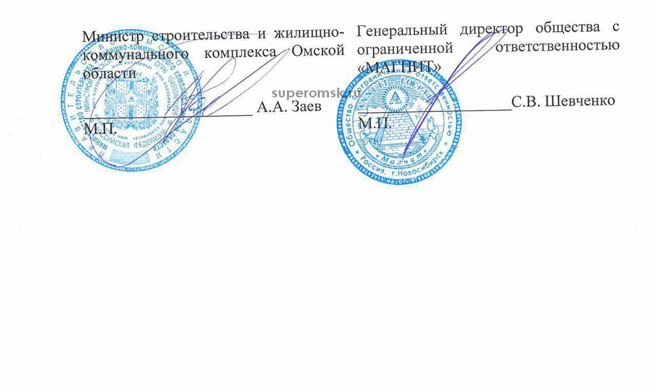 Печать омск. Печать ОАО магнит. Печать ООО магнит Омск. Омские печати. Региональная печать.