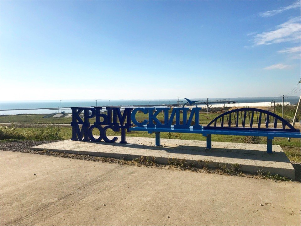 Крымский мост