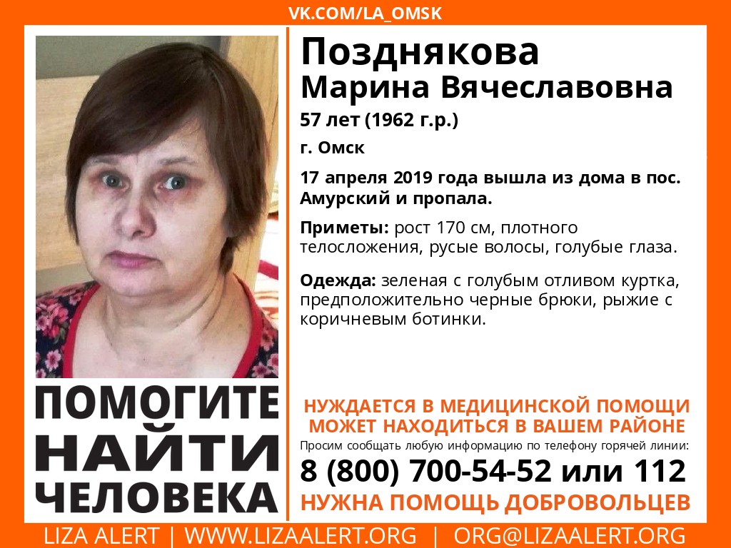 Омск 17 апреля. Пропала женщина в Омске. Омичка пропала.