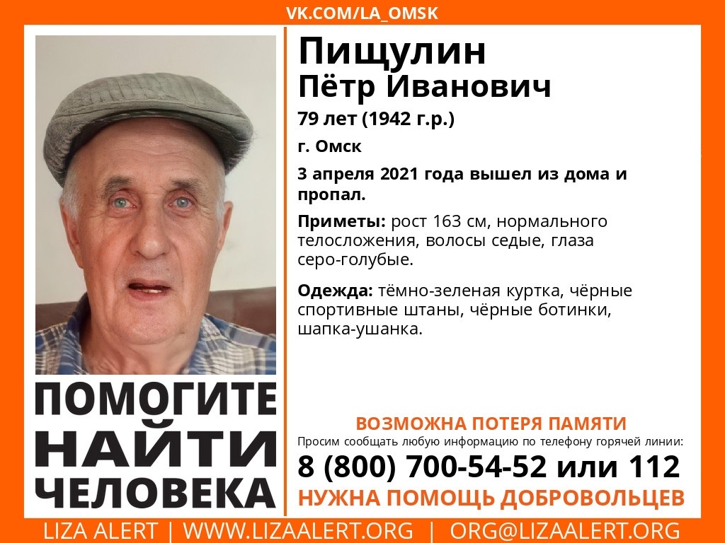 В Омске 79-летний пенсионер вышел из дома и пропал | 04.04.2021 | Омск -  БезФормата