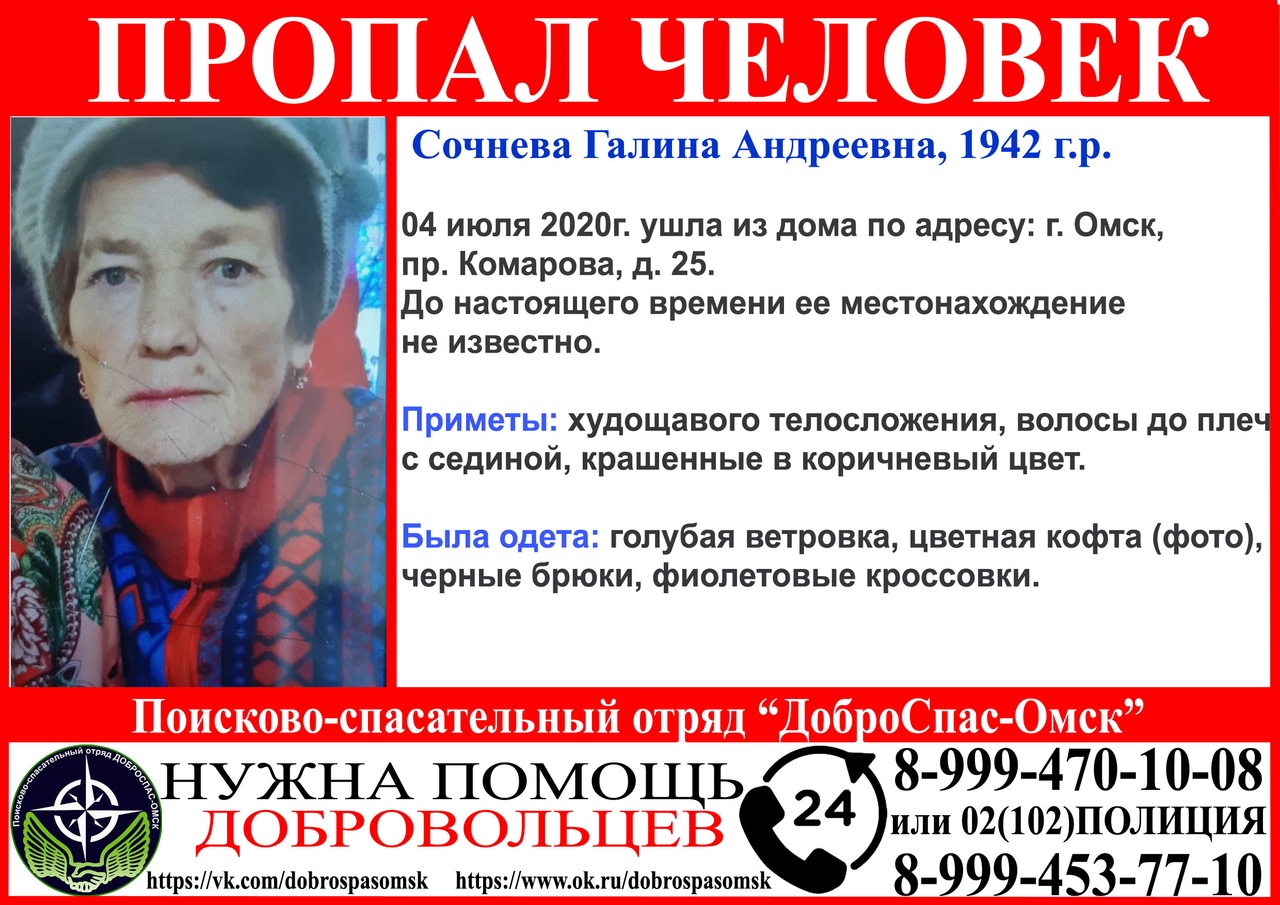 В Омске пропала 78-летняя пенсионерка в фиолетовых кроссовках