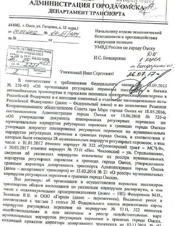 Глава дептранса Мартыненко пожаловался полиции на хозяина 322-ой маршрутки