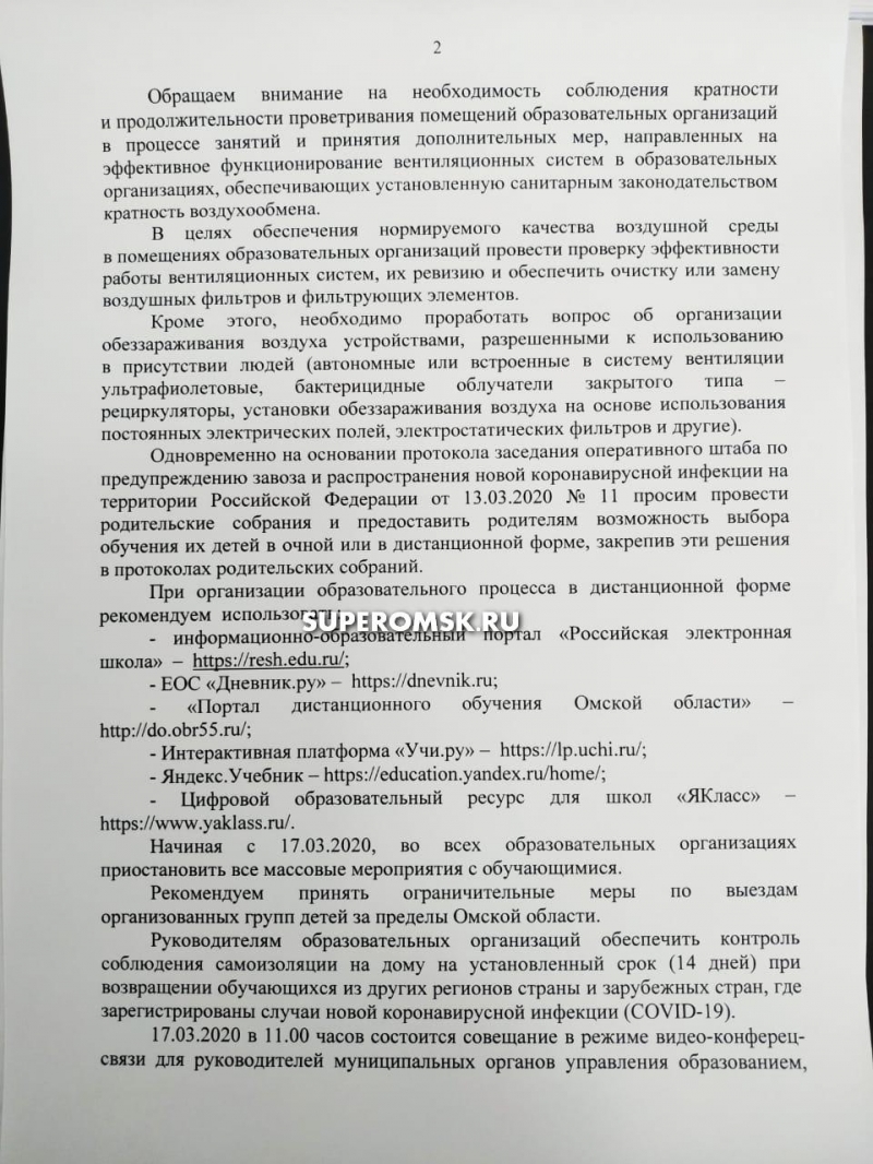 Омских школьников из-за коронавируса переводят «на удаленку», но есть нюанс  — СуперОмск